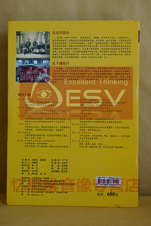 《孔 伯华养生十二字诀》 主 讲:孔令谦 规 格:6dvd 出 版:国家行政