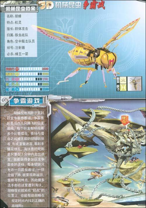 内容简介  《机械昆虫大迷宫:独角首领》内容简介:机械昆虫帝国铁虫
