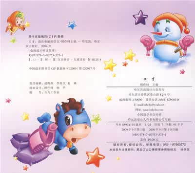 小雪人全面成才听读故事[彩版拼音]:口才 说出美丽的语言/顾作峰
