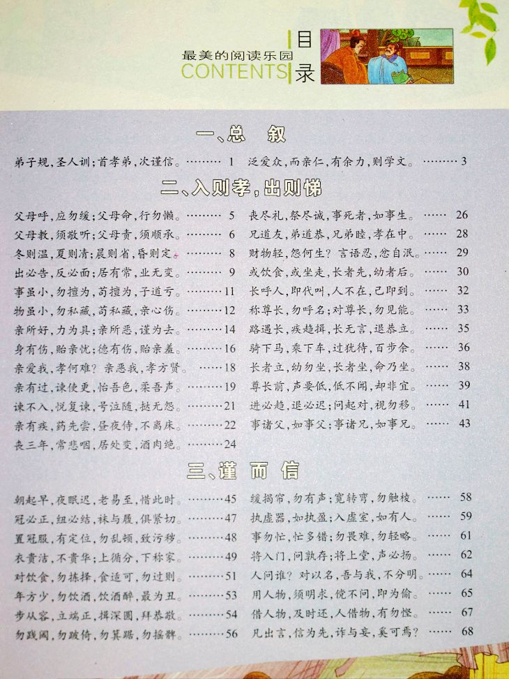 泛爱众,而亲仁,有余力,则学文.