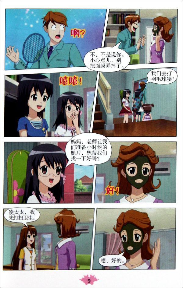 《巴啦啦小魔仙之彩虹心石7》内容简介:凌爸和凌妈之间爆发了"世界