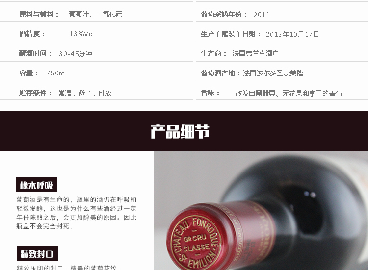 法国波尔多右岸圣埃美隆列级名庄 弗兰克酒庄