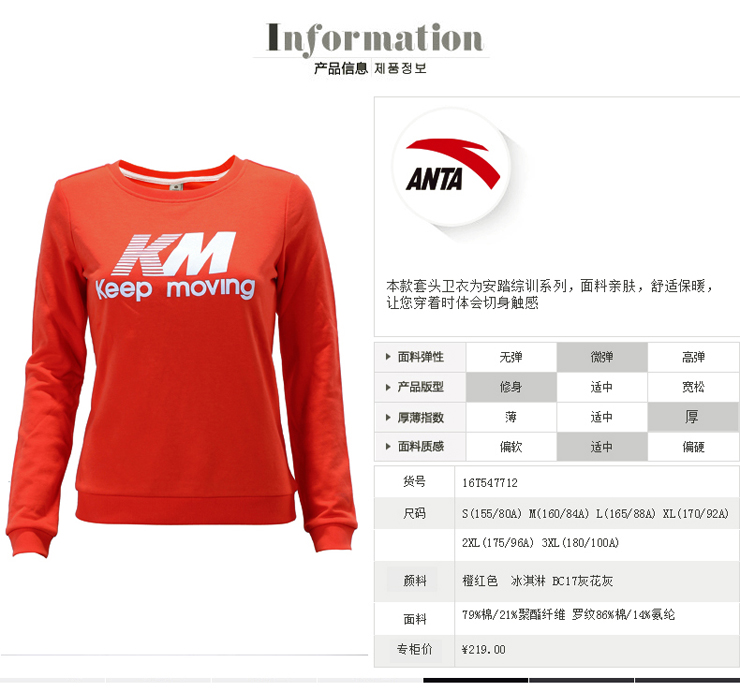 安踏女装2015秋冬款长袖卫衣套头衫圆领针织上衣运动服16547712 橙红
