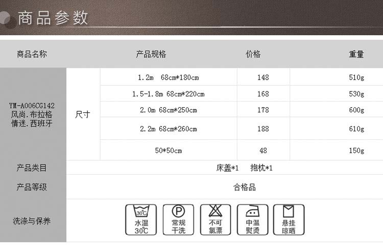 伊牧家纺 五星级酒店宾馆 床上用品床旗床品 欧式床尾垫 红色情迷西班牙床旗 50*50抱枕套