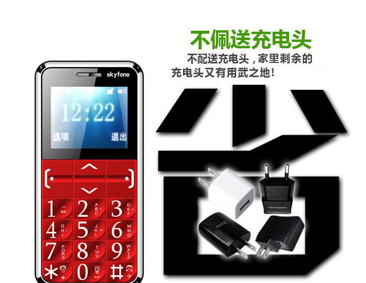 创维移动(skyfone)L99移动/联通2G老人手机 白色