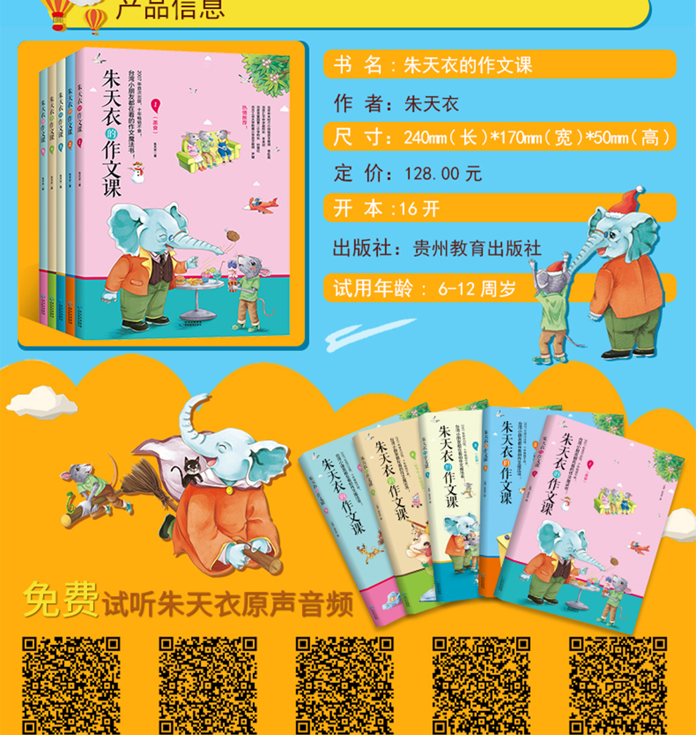 朱天衣的作文课全5册 赠小学生语文图谱 涵盖60个小学作文辅导素材课堂阅读写作3 6年级作文 摘要书评试读 京东图书