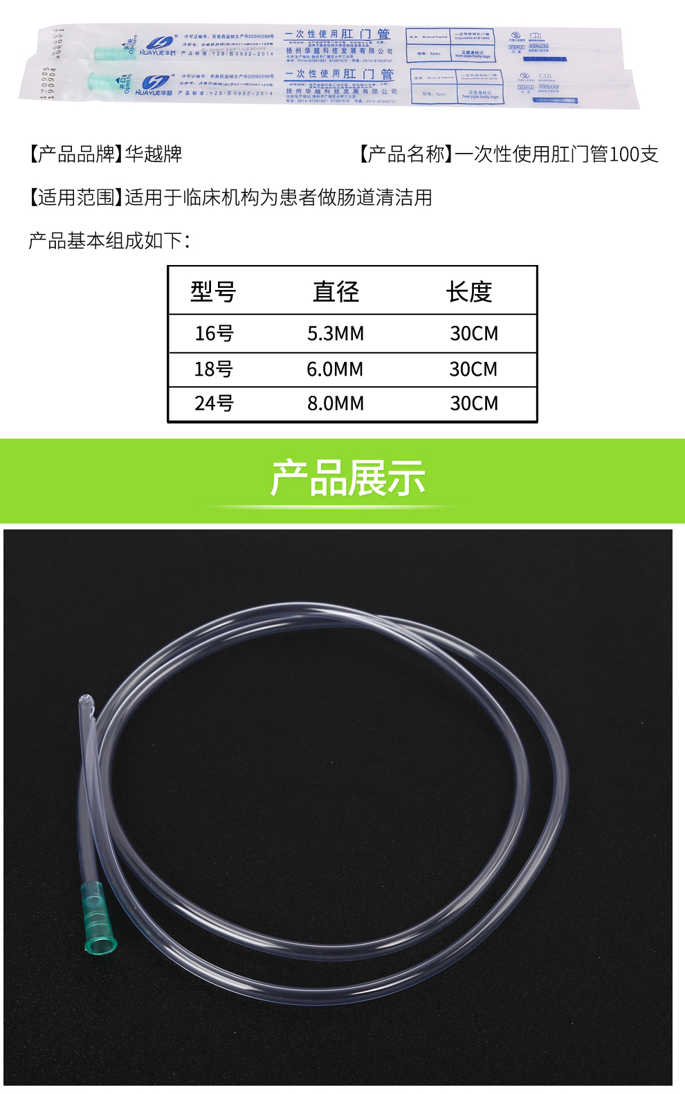 华越(huayue) 一次性使用肛门管 独立包装 100支装 16
