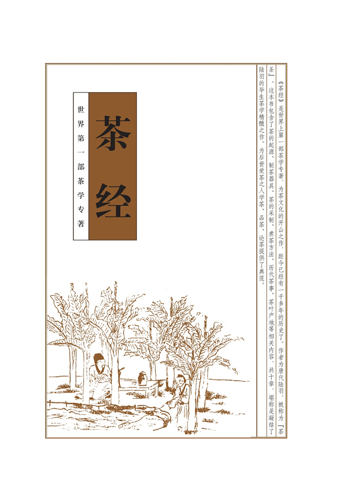 线装典藏:茶经 续茶经(全四册) 唐 陆羽, 清 陆廷灿