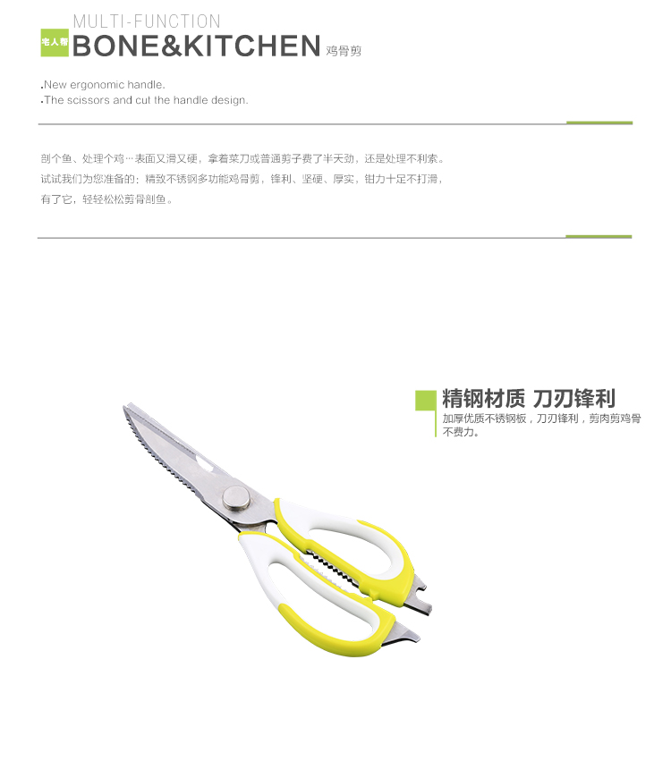 宅人帮 多用途厨房剪剔骨刀  G978 绿色 G978