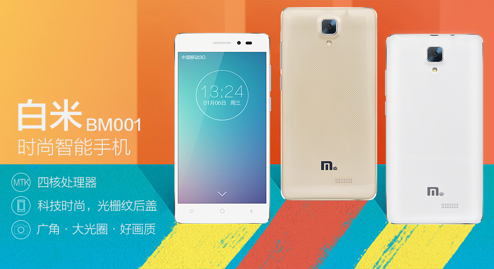白米 BM001 移动3G手机  双卡双待 月光白色