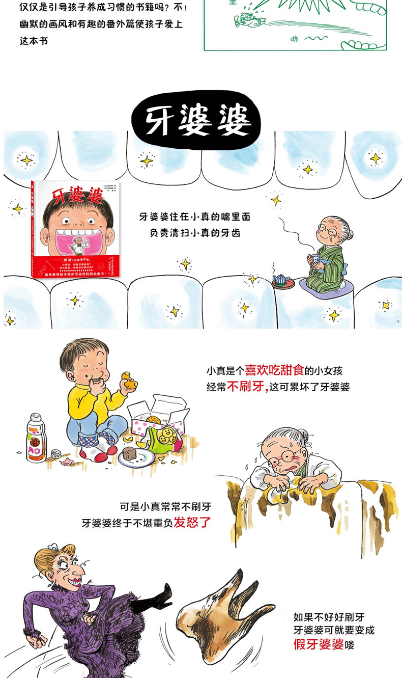 牙婆婆 儿童绘本故事书籍0-6周岁 幼儿园好习惯养成 牙齿大街的新鲜