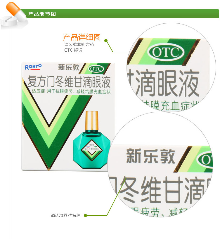 曼秀雷敦 新乐敦 复方门冬维甘滴眼液13ml缓解眼疲劳眼药水滴眼液 1盒