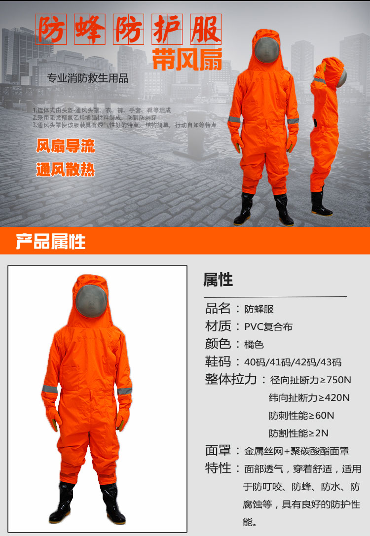 谋福 连体消防防蜂服 连体透气 风扇款 散热 防马蜂金环胡蜂大黑蜂 加