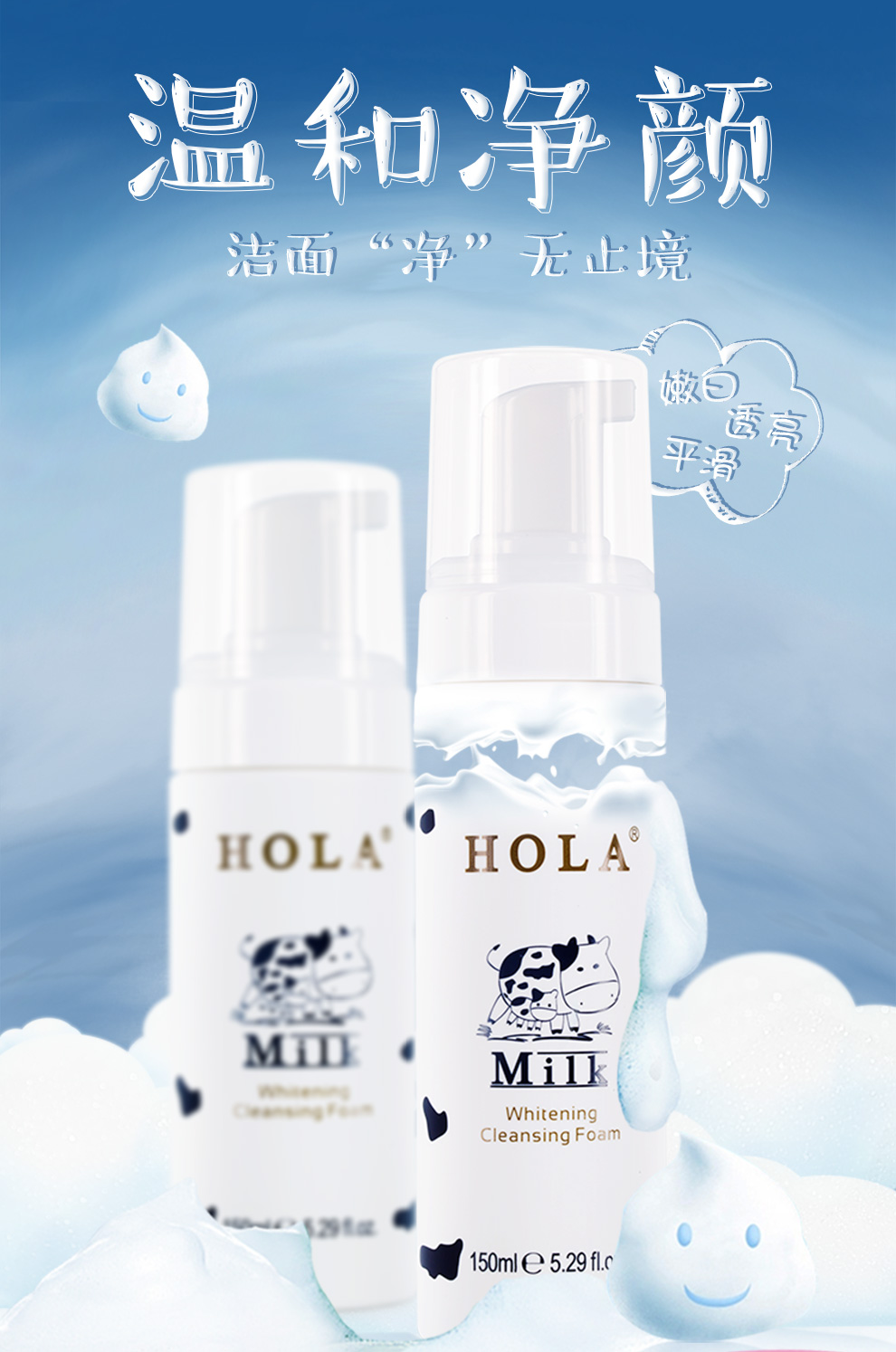 赫拉hola牛奶雪肤焕白洁面慕斯奶香深层清洁补水保湿洗面奶泡泡洁面乳