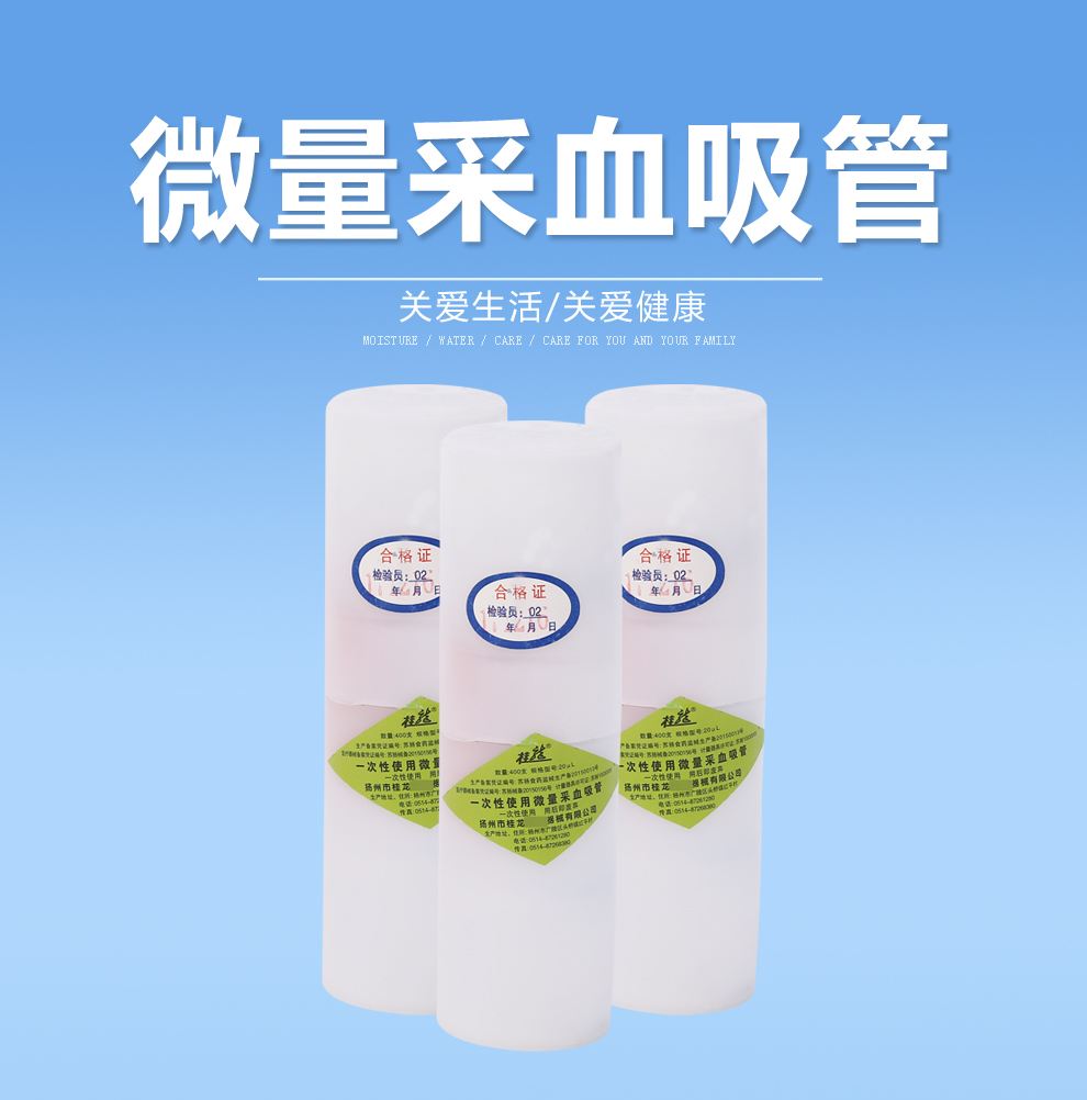 桂龙医用一次性使用微量采血吸管20ul毛细吸管采血管一盒装五桶