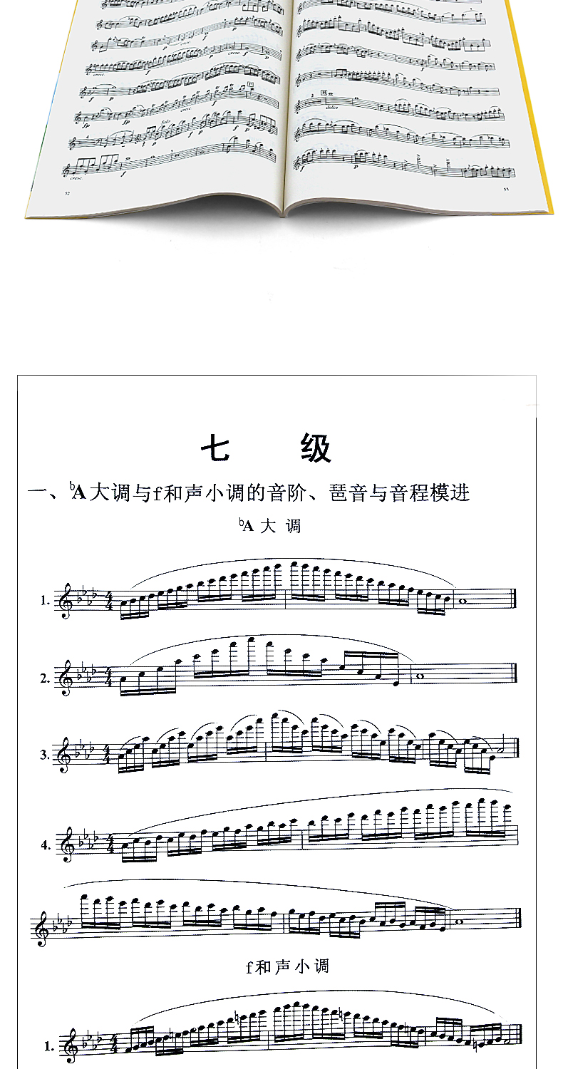 正版中国音乐学院长笛考级教材7-8级 社会艺术水平考级书全国通用教材