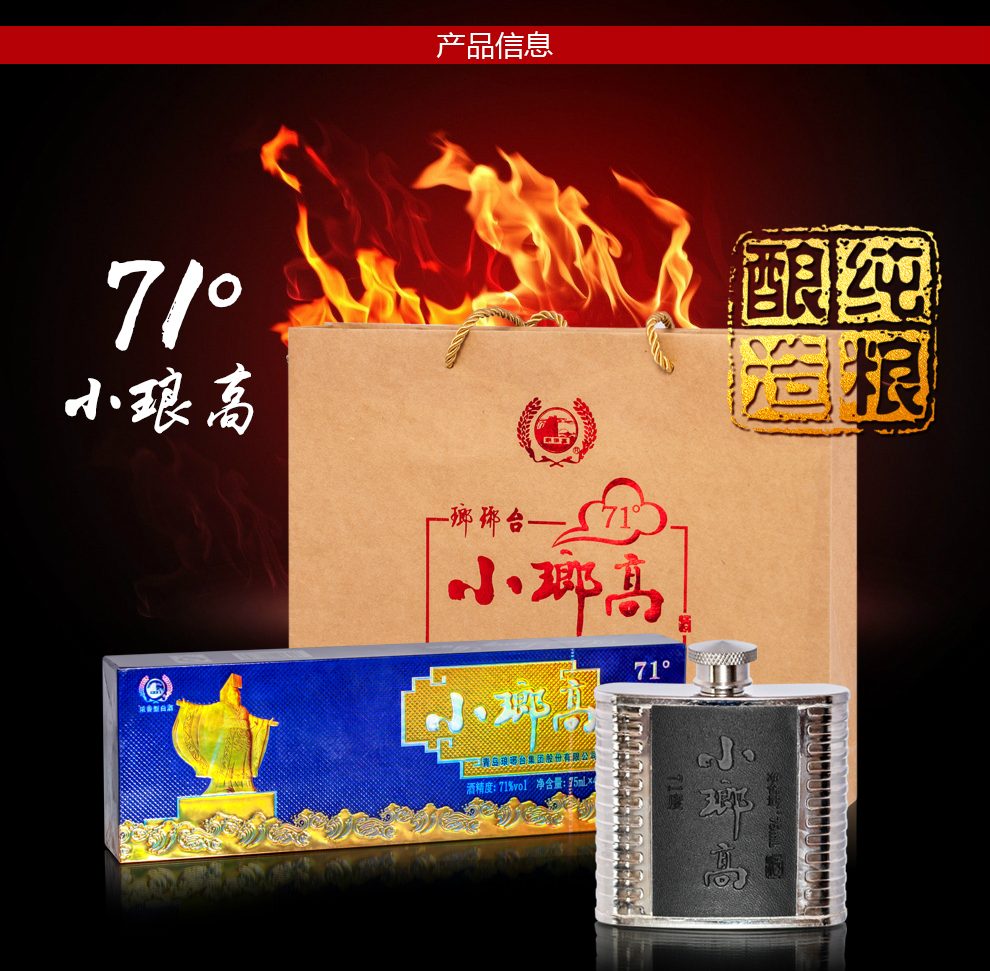 琅琊台 青岛白酒 71度小琅高75ml*4瓶 纯粮食酒 高度白酒 送礼 原浆
