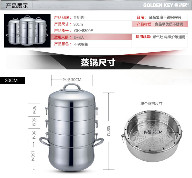 金钥匙 金装不锈钢蒸锅加厚复底三层蒸笼四层蒸锅燃气电磁炉通用 KF-8200-F 28cm