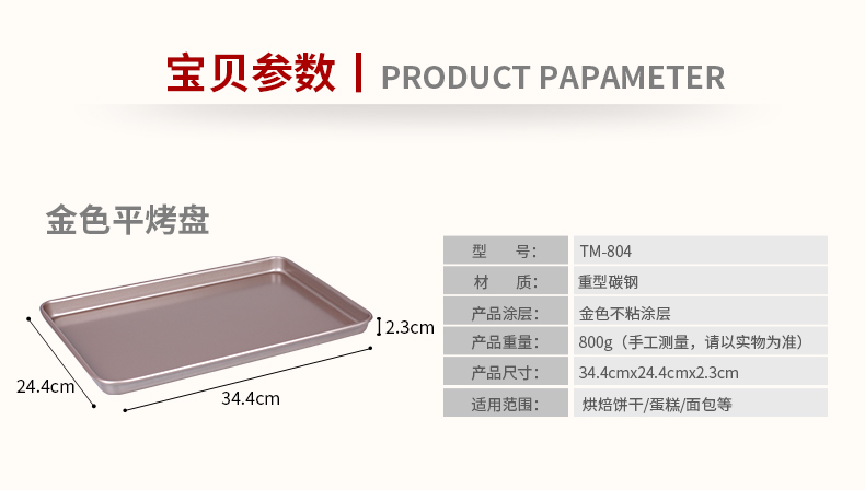 
                                        TiMi TM-804 长方形家用平烤盘 金色不沾 烤盘 曲奇盘 烤箱用 烘焙模具                
