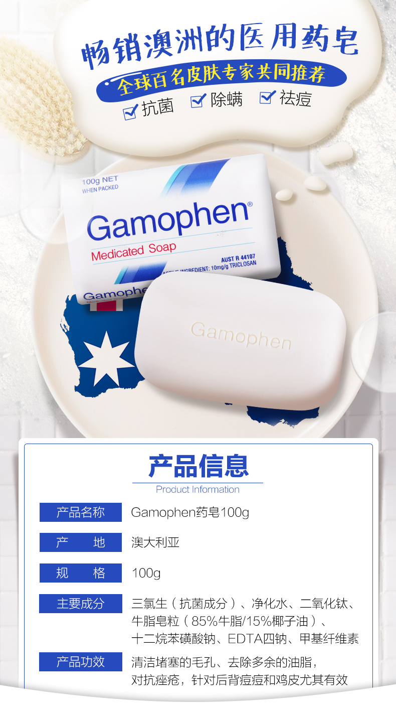 澳洲gamophen药皂祛痘皂除螨香皂 洗脸清洁100g 2块装_ 3折现价95元