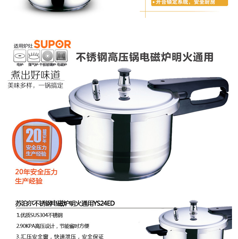 苏泊尔（supor）304不锈钢高压锅复底压力锅压力煲电磁炉通用快煮锅 YS24ED 24cm