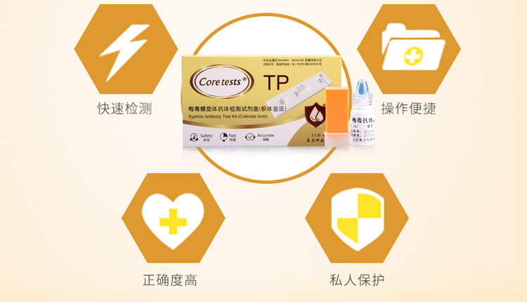 库尔tp梅毒螺旋体抗体检测试纸 快速血检测 两盒