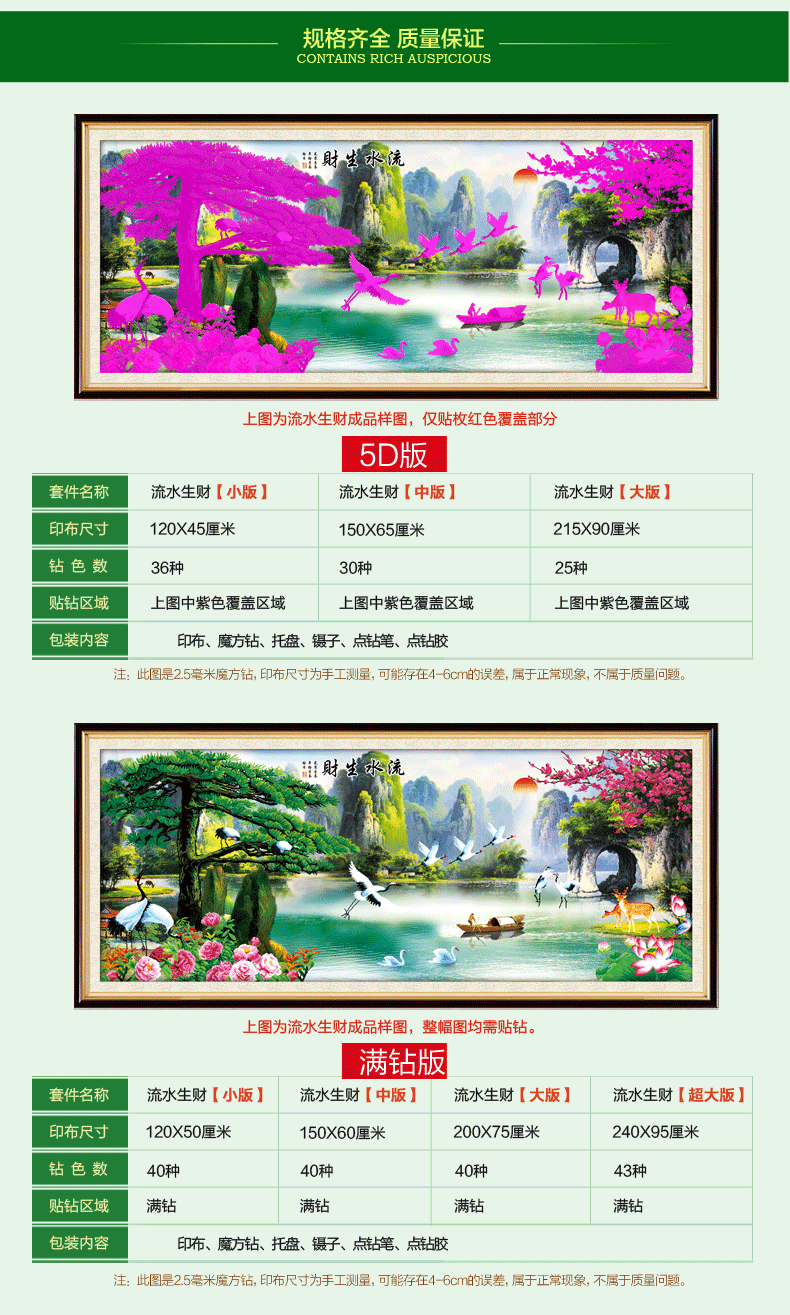 
                                        
                                                            5D钻石十字绣客厅新款钻石绣迎客松钻石画满钻十字绣流水生财大幅线绣刺绣画 【钻石画非满钻】-150x60厘米--效果细腻逼真                