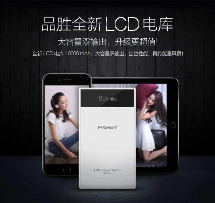 
                                        品胜 LCD升级版手机平板通用移动电源 充电宝 10000毫安 自带显示屏 LCD电库升级版10000毫安 标配                