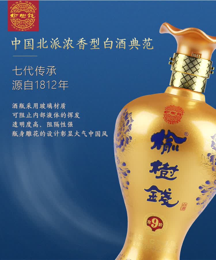 榆树钱窖龄9年白酒42度 浓香型东北吉林特产高粱小麦粮食白酒送礼盒