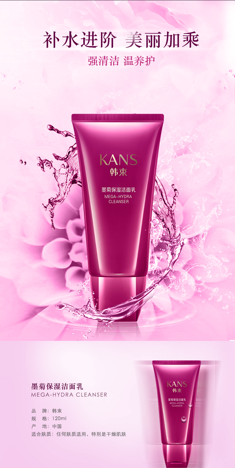 韩束洁面乳女 深层清洁收缩毛孔 控油祛痘洗面奶男 深度保湿氨基酸