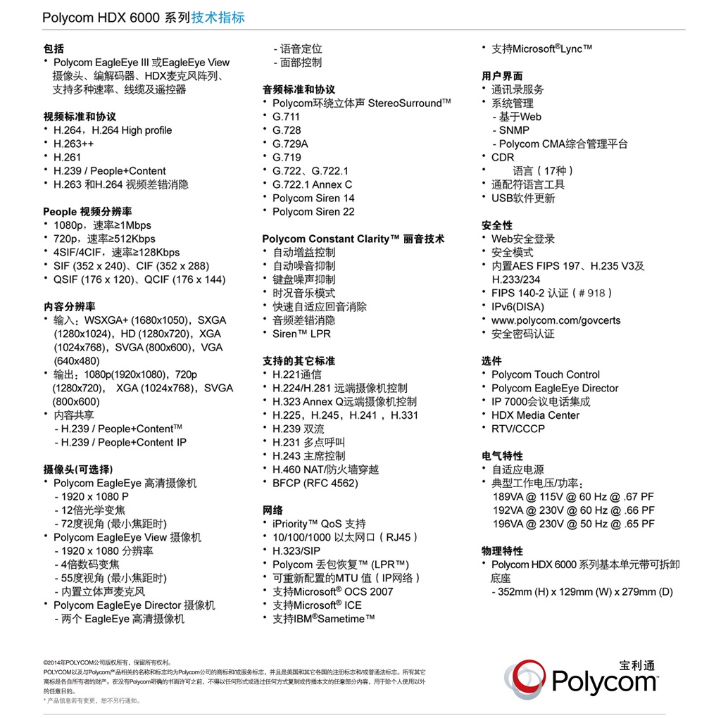 【宝利通HDX6000视频会议系统】价格_厂家_