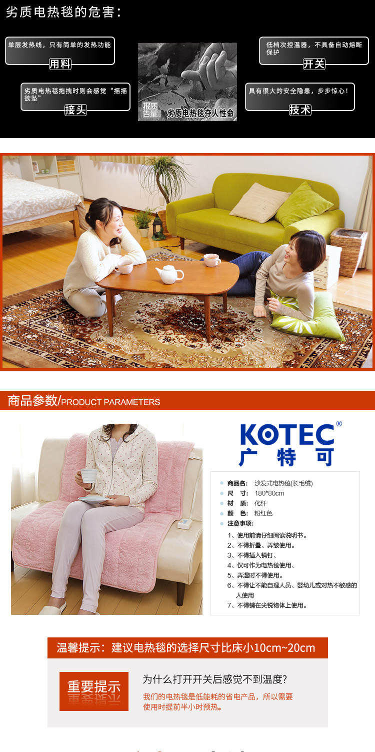 
                                        KOTEC广特可 日本安全技术 沙发式电热毯(长毛绒)无极调温 粉红色 180*80                