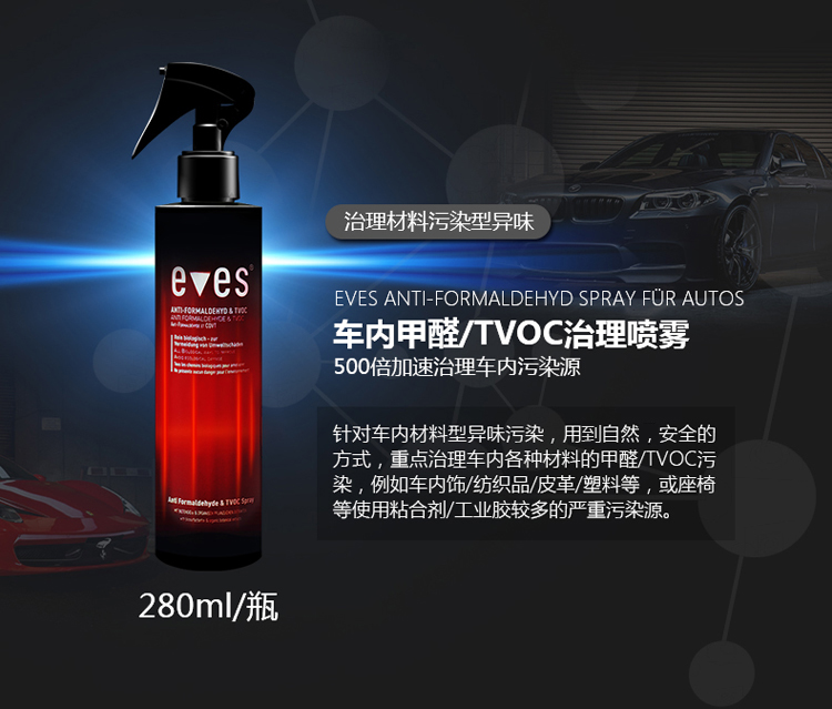
                                        易卫士 德国进口汽车去甲醛清除剂车内除味喷剂 新车除甲醛喷雾车内异味净化秒杀光触媒包邮 超值2支装                