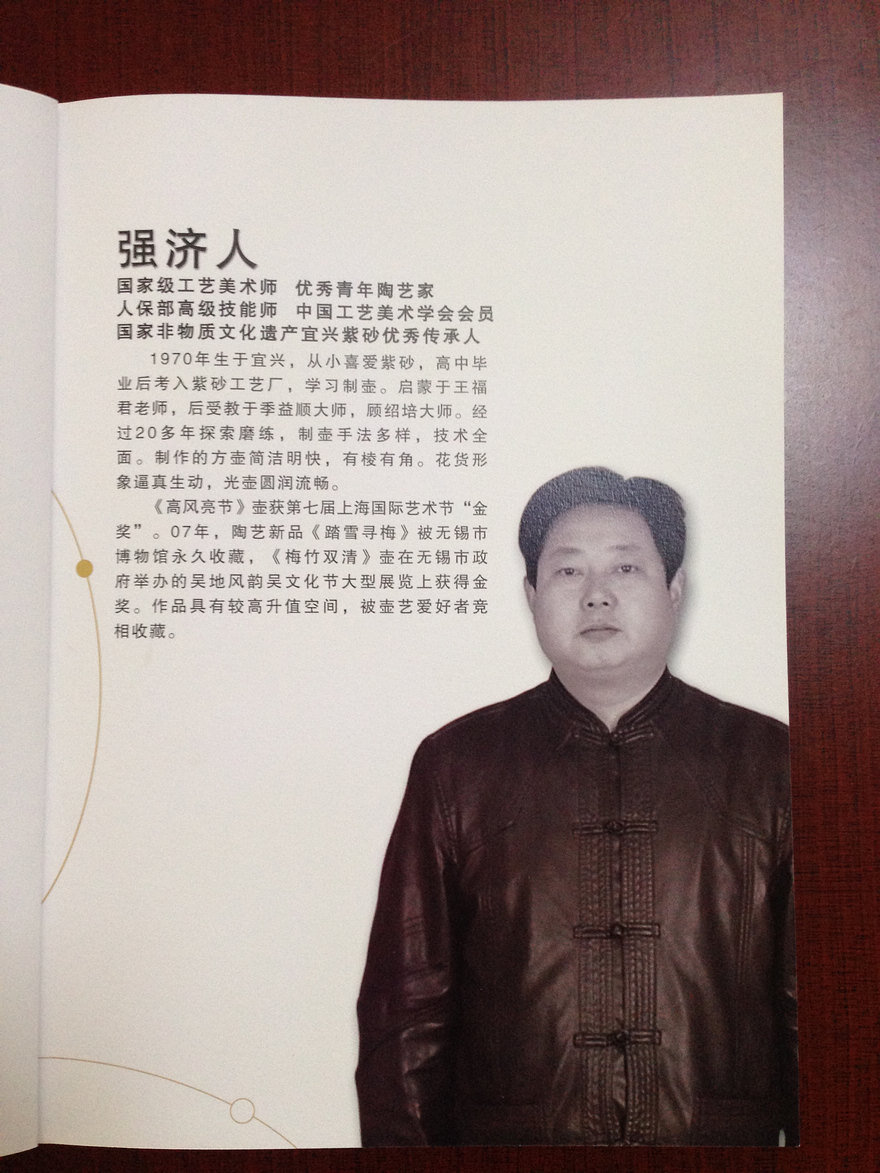 国工 强济人《巨轮珠》