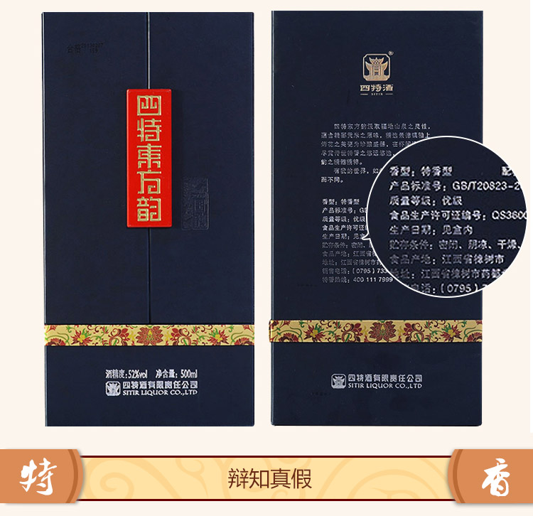 四特 白酒 东方韵 国韵 特香型 52度 500ml 1*6整箱装_历史最低价格