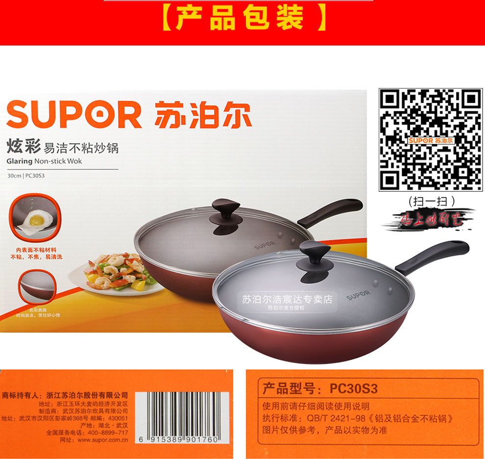 
                                                            苏泊尔（SUPOR）炒锅不粘锅30cm不粘平底锅煎炒锅牛排锅燃煤气电磁炉炒菜锅EC30SP03                
