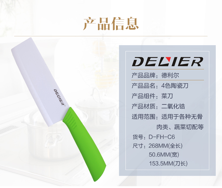 
                                        德利尔（DELIER） 德利尔(delier) 菜刀 陶瓷刀 厨房刀具 6寸塑柄 切片刀 6寸 黑            (D-FH-C6)                