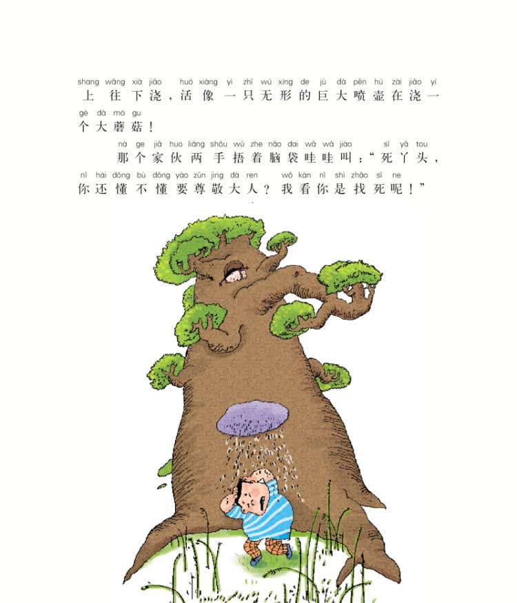 孙幼军爷爷讲励志童话-老树精的秘密下(注音-全彩-美绘)