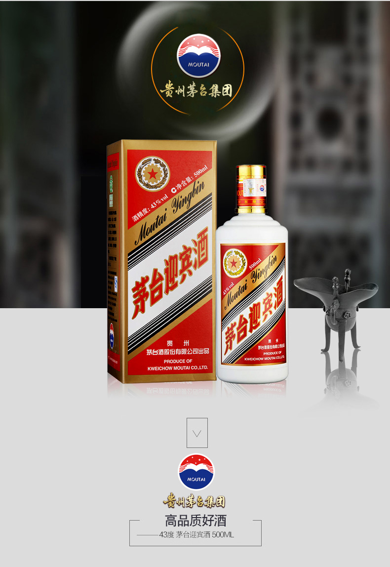 中酒网茅台迎宾酒酱香型白酒43度500ml二瓶装