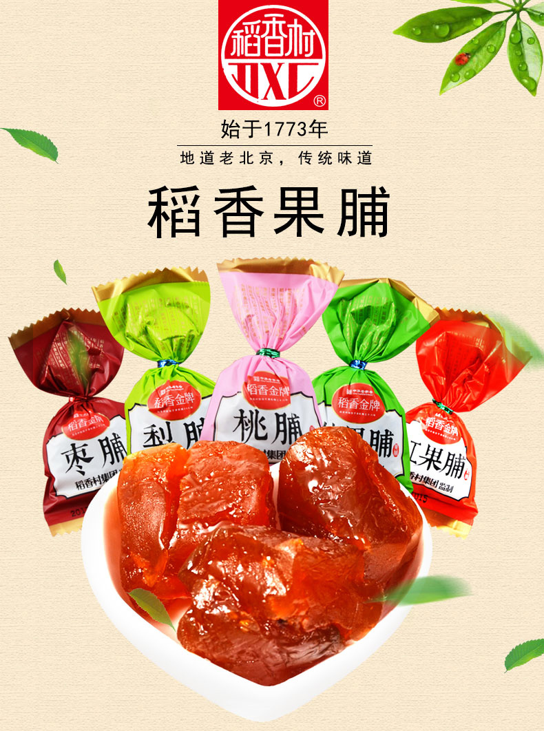 稻香村 果脯400g 混合水果蜜饯果肉干夹心小面包饼干蛋糕点心好吃的