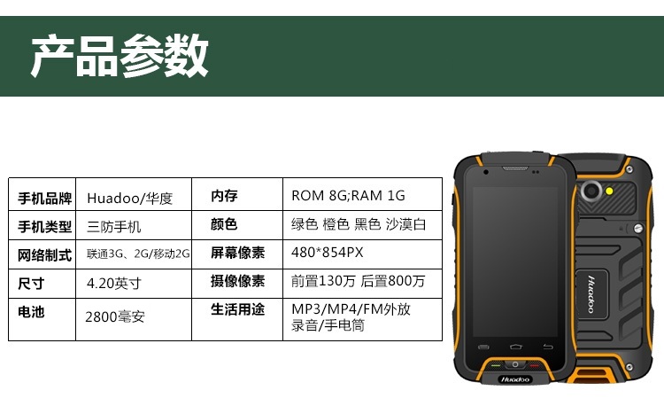 
                                        华度（huadoo）V3 联通3G 三防智能手机 双卡双待 橙色                