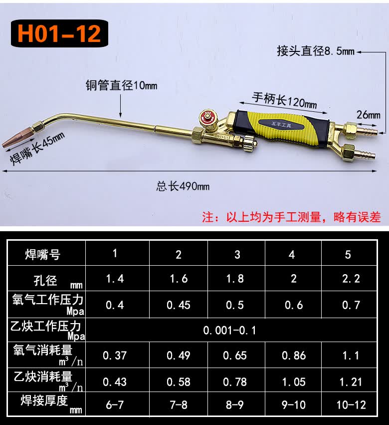 five sheep五羊射吸式全铜焊炬氧气乙炔焊枪液化气焊炬h01-6型12型