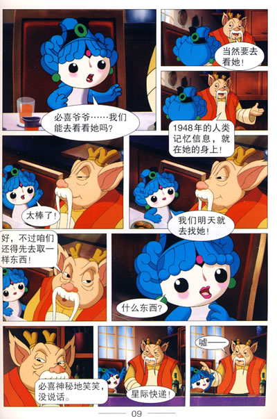 目录 第43集 皮休教练 第44集 普噜噜的诡计 第45集 争夺福娃笔 作者