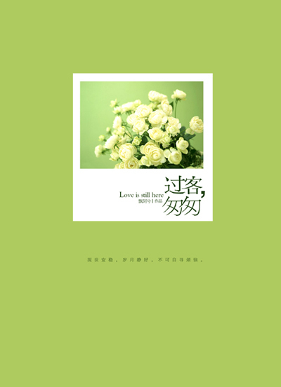 飘阿兮,忙时工作,闲时码字,喜爱音乐和电影,懒散乐观,有时敏感固执