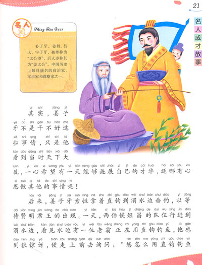 考科举 大发明家马钧 唐汝询苦读书 陶侃搬砖 贾岛作诗 书法家柳公权