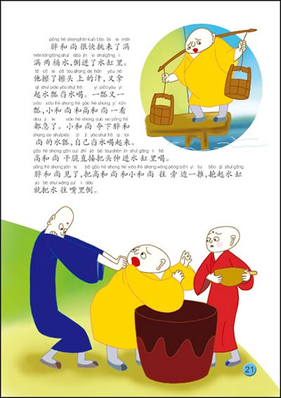 《中国动画经典:三个和尚》从前有座山,山上有座庙,庙里有个小和尚