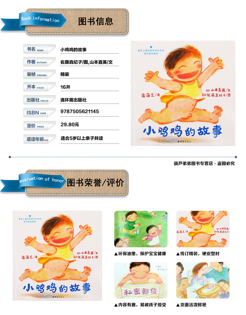 鸡的故事 蒲蒲兰绘本馆系列 身体与心灵绘本 儿童性教育系列绘本3-6岁