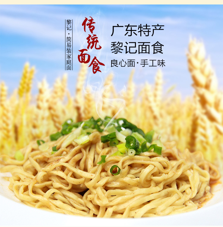 黎记 家庭面 港式风味手工竹升面 非油炸家庭面350g