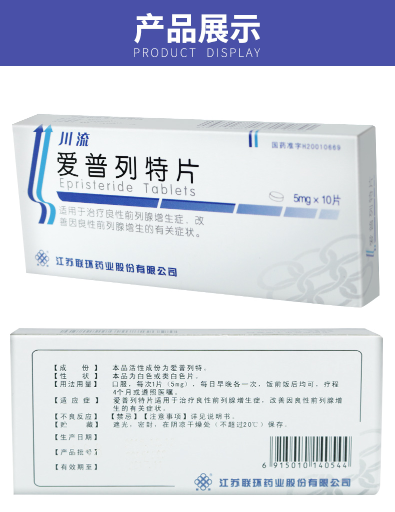 联环川流爱普列特片5mg10片盒1盒装