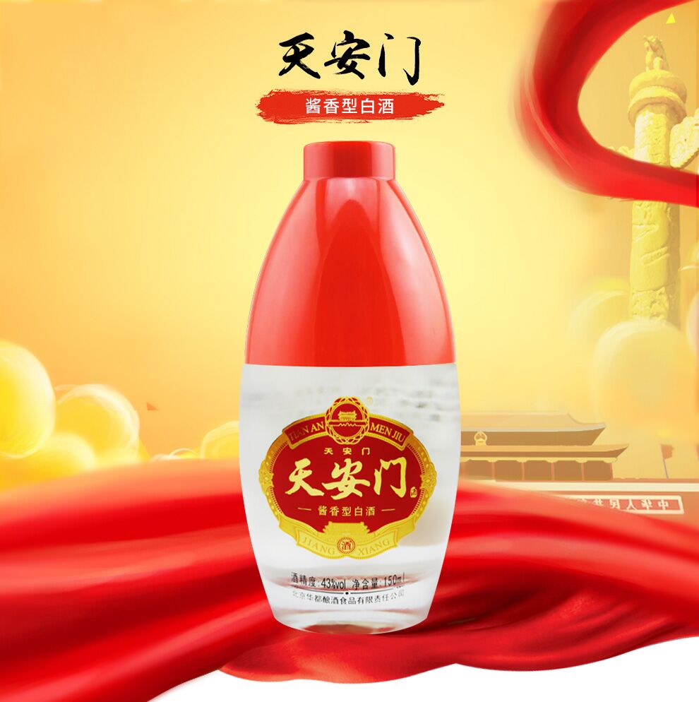 北京二锅头华都天安门酒点酱43度酱香型白酒特价150ml单瓶